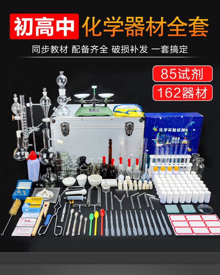 初中化学实验器材套装初中生高中化学实验试剂药剂箱玻璃教学仪器小学
